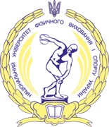 Національний університет фізичного виховання і спорту України