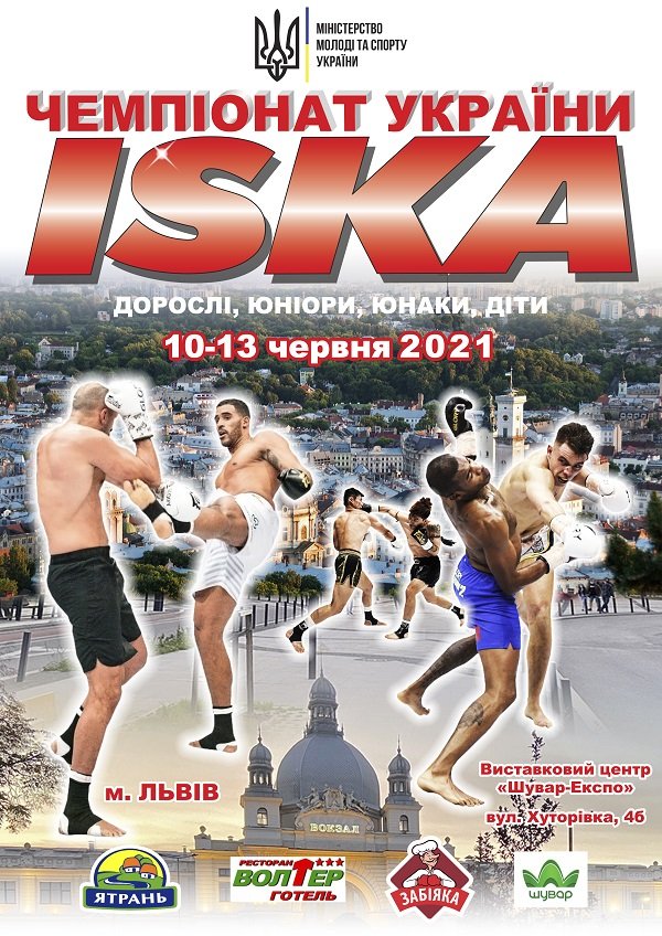 Чемпіонат України - 2021