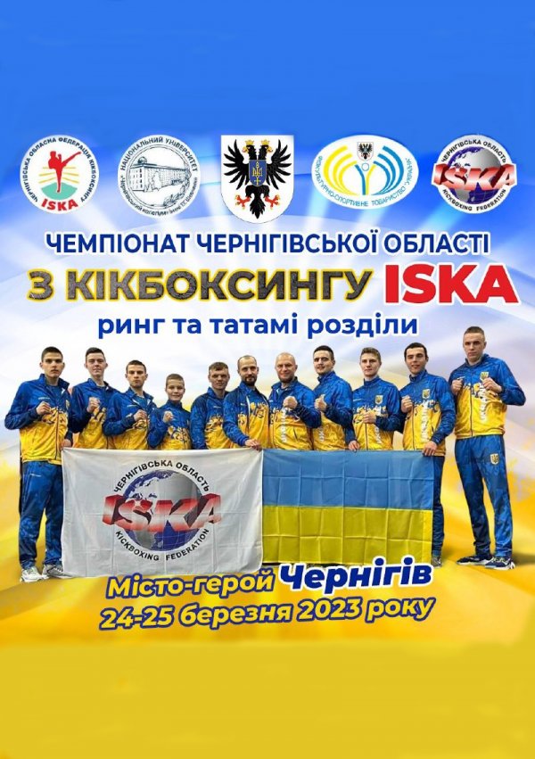 Чемпіонат Чернігівської області - 2023